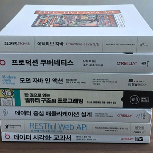 도서 이펙티브자바 외 개발 관련 교재 책 세트 이미지