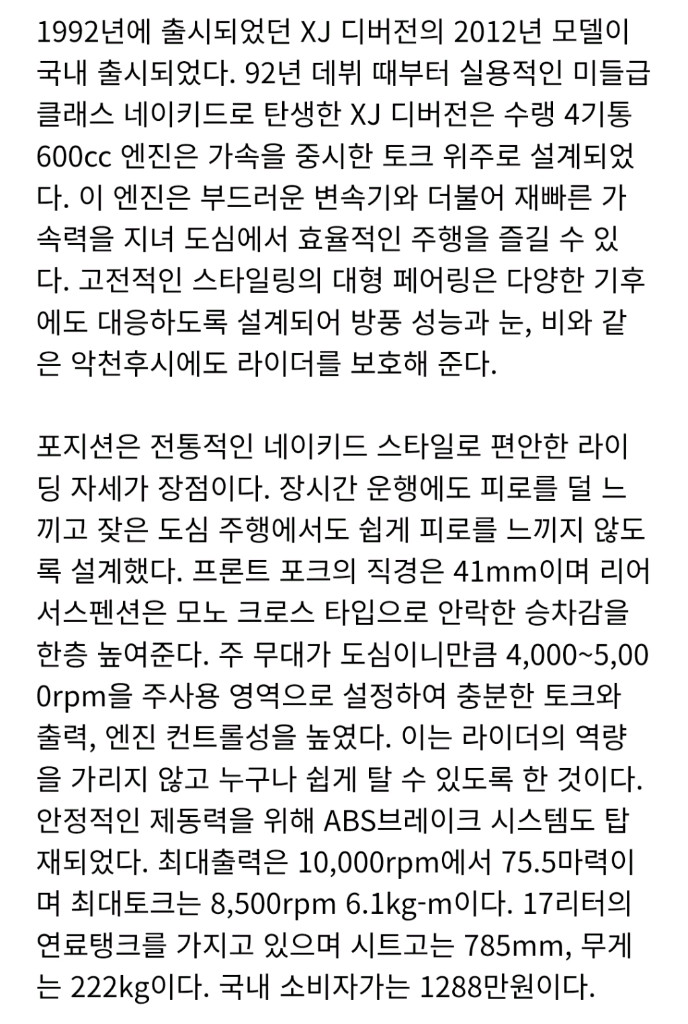 야마하 XJ6 디비전F ABS(익실 풀배기시스템 구조변경완료 +R6 수랭4기통 엔진 디튠+785mm시트고) 이미지