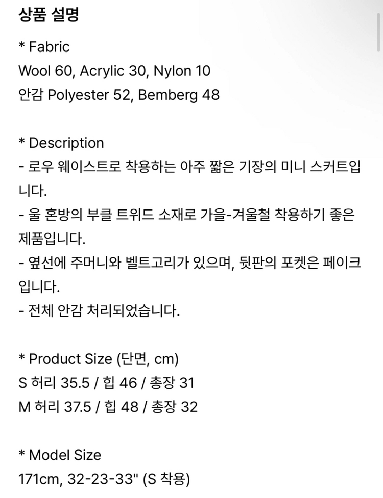 페이딘 로우라이즈 부클트위드 스커트 이미지