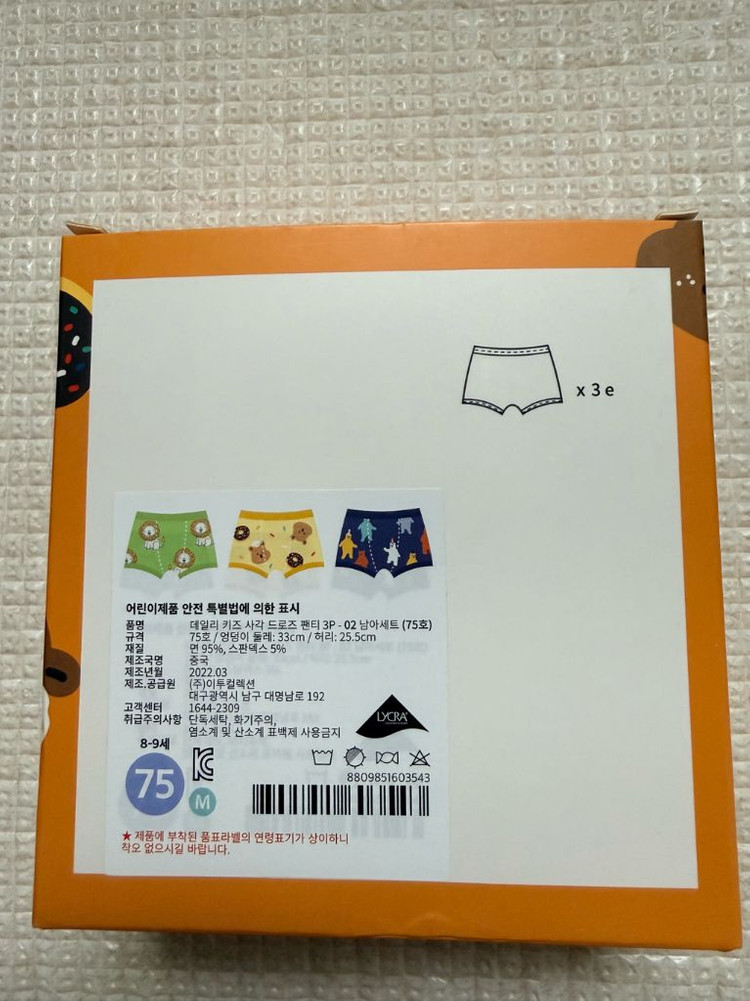 데일리라이크 남아 드로즈팬티 75호(새상품) 이미지