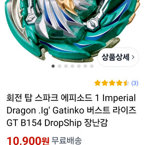베이블레이드 버스트라이즈 GT B154 이미지