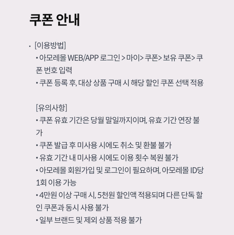 아모레몰 5천원 할인권 판매 이미지