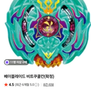 베이블레이드 비트쿠쿨칸 이미지