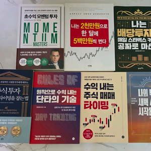 유명한 주식 투자 새책 7권 도서 세트 이미지