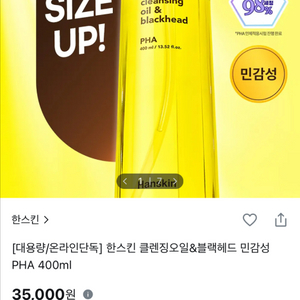한스킨 클렌징 오일 블랙헤드 피지 모공 클렌저 이미지