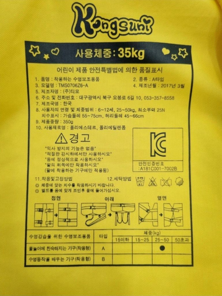콩순이 구명조끼, 아동 구명조끼, 어린이 구명조끼 이미지