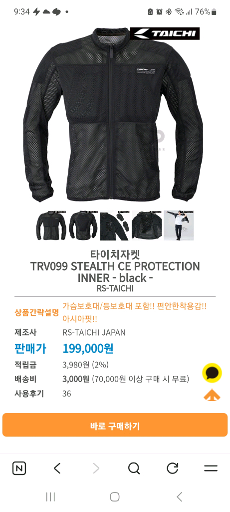 RS 타이치 매쉬자켓 TRV099 S사이즈 이미지