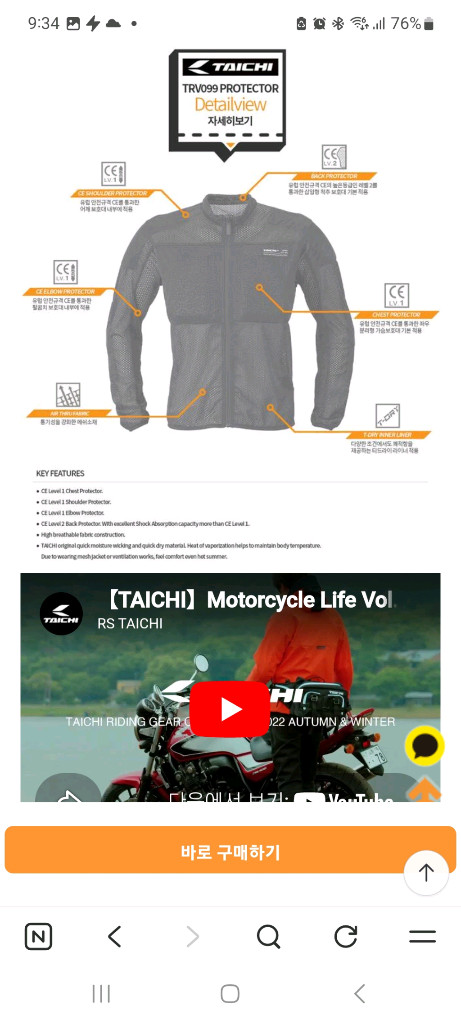 RS 타이치 매쉬자켓 TRV099 S사이즈 이미지