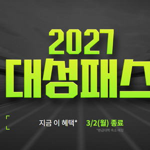 대형택배 2027 대성패스 쉐어 이미지