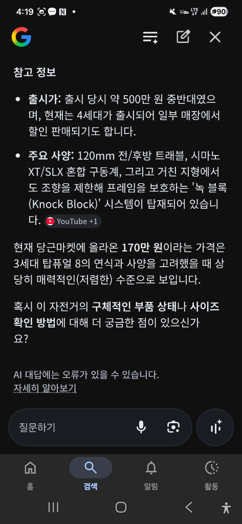 트렉 풀샥 탑퓨얼 8 mtb 자전거 이미지