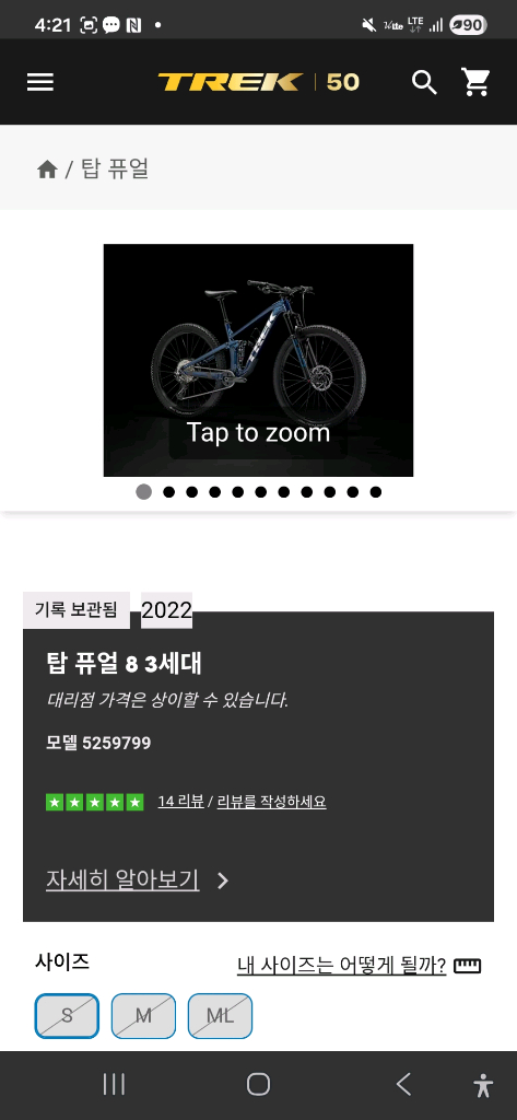 트렉 풀샥 탑퓨얼 8 mtb 자전거 이미지