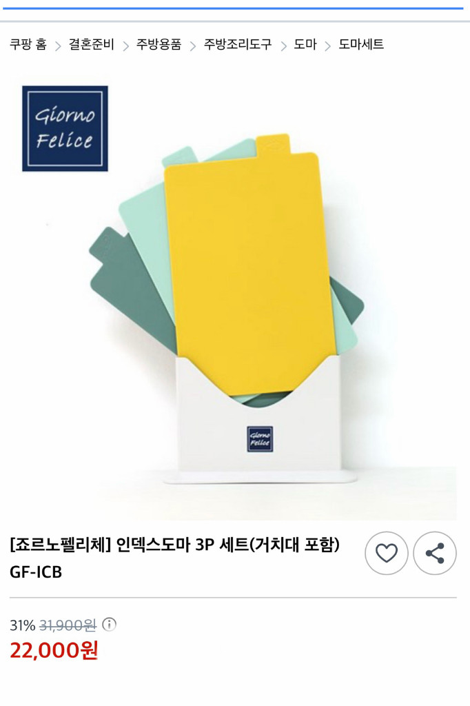 박스채 새상품) 인덱스도마 3P 세트(거치대 포함) 이미지