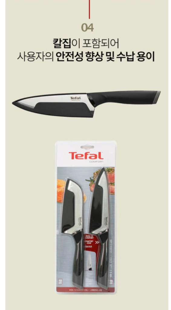 새상품) 테팔 컴포트 식도 15cm+산도쿠 12cm 칼집포함 2세트 이미지