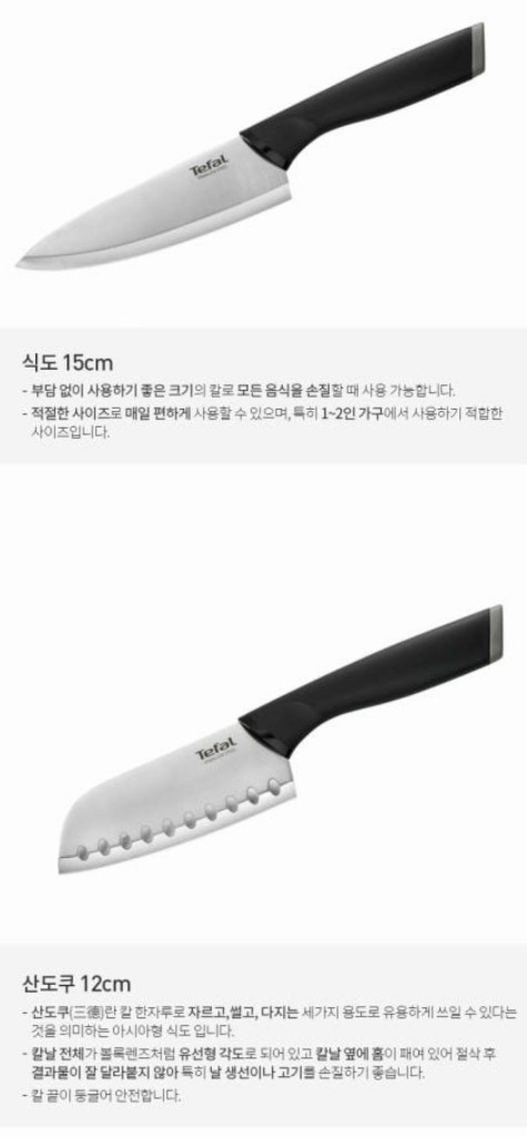 새상품) 테팔 컴포트 식도 15cm+산도쿠 12cm 칼집포함 2세트 이미지