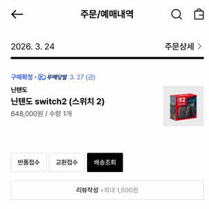 닌텐도 스위치2 이미지