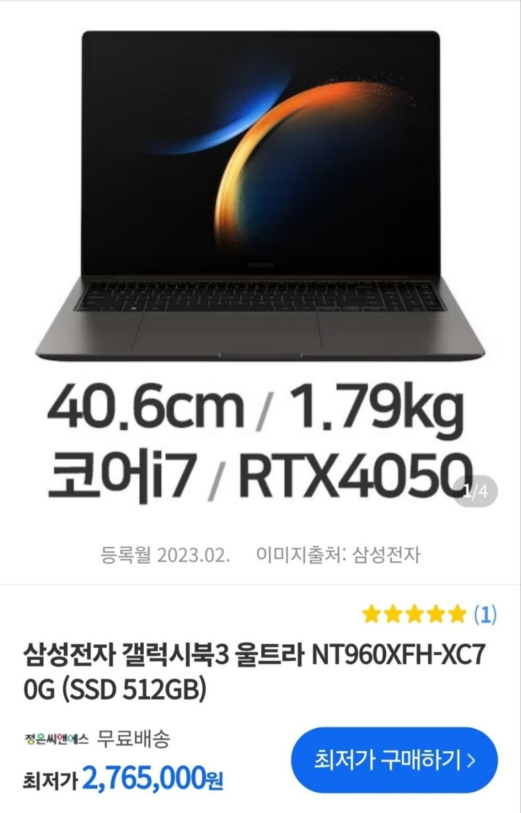 [갤럭시북3울트라] 게이밍노트북 NT960XFH-RTX4050 특A급 급처합니다 (싸이클23회) 이미지