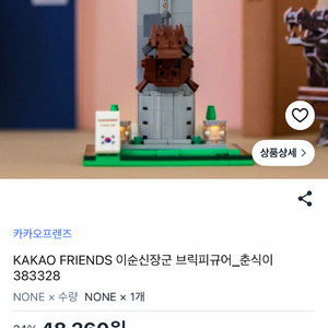 카카오프렌즈 이순신장군 브릭피규어 춘식이 이미지