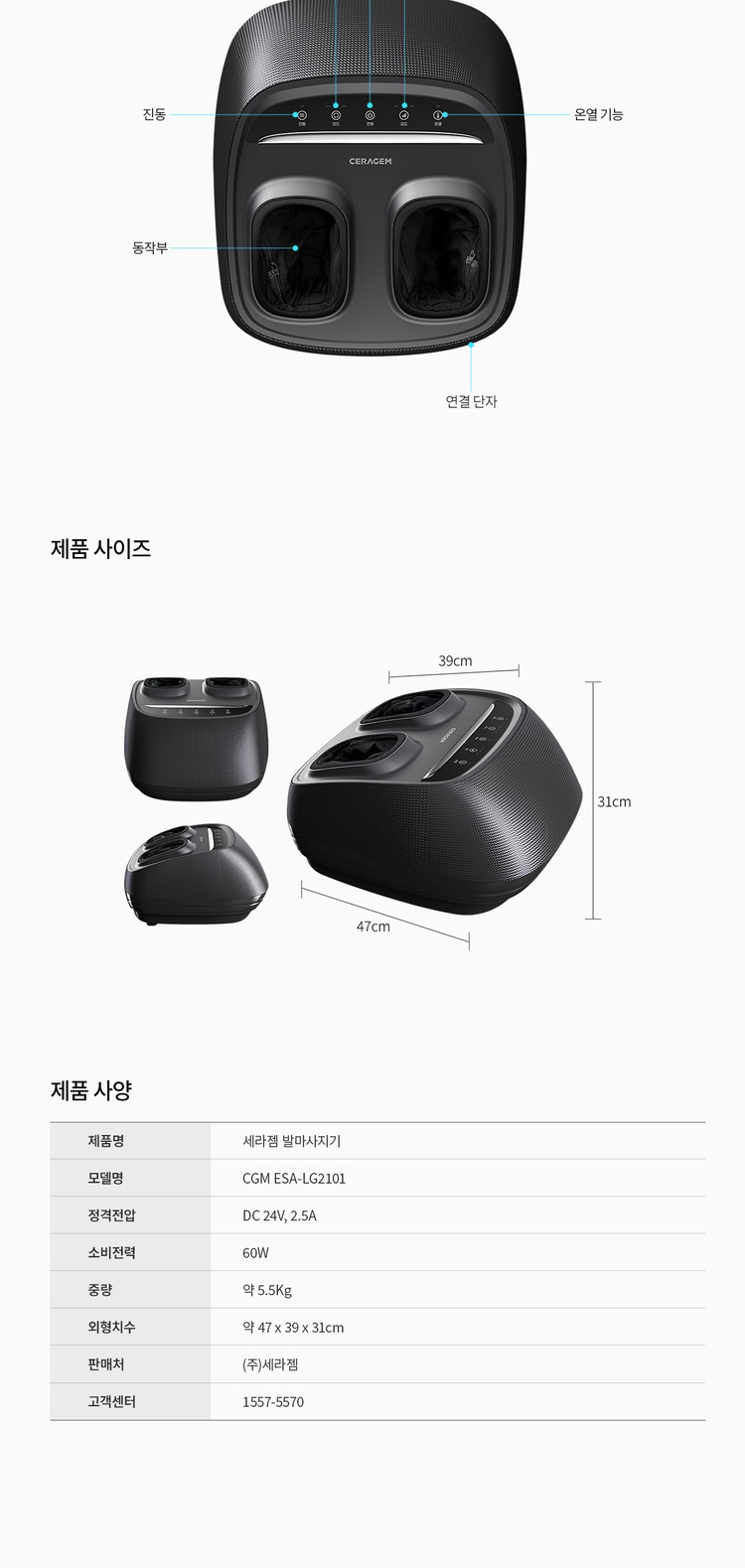 세라잼 CGM ESA-LG2101 발마사지기 판매 이미지