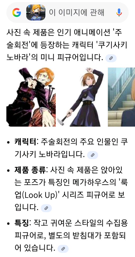 주술회전2기 후시구로 토우지 인형+쿠기사키 노바라 피규어 세트 이미지