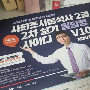 사회조사분석사 2급 필답형 교재 이미지