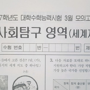 2027 수능 대성 더 프리미엄 모의고사 3월 세계지리 이미지