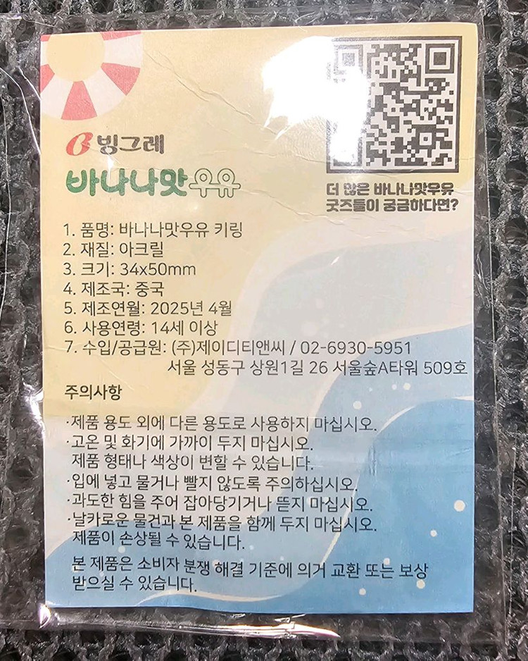 바나나맛 우유 아크릴 키링 새상품 이미지