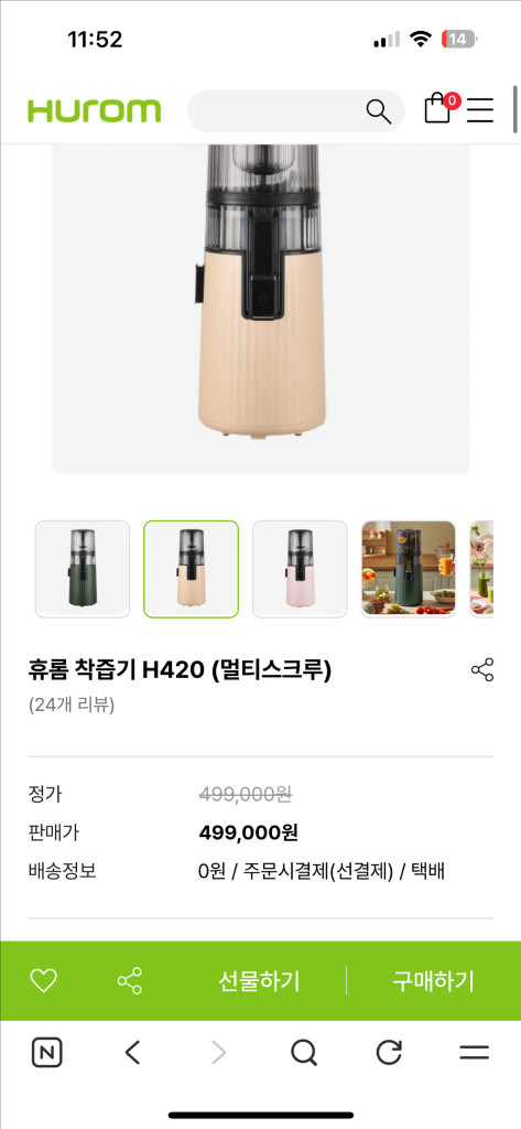 휴롬 H420 최신 착즙기 딱 한번 사용한 제품 이미지