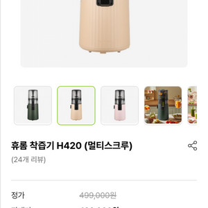 휴롬 H420 최신 착즙기 딱 한번 사용한 제품 이미지