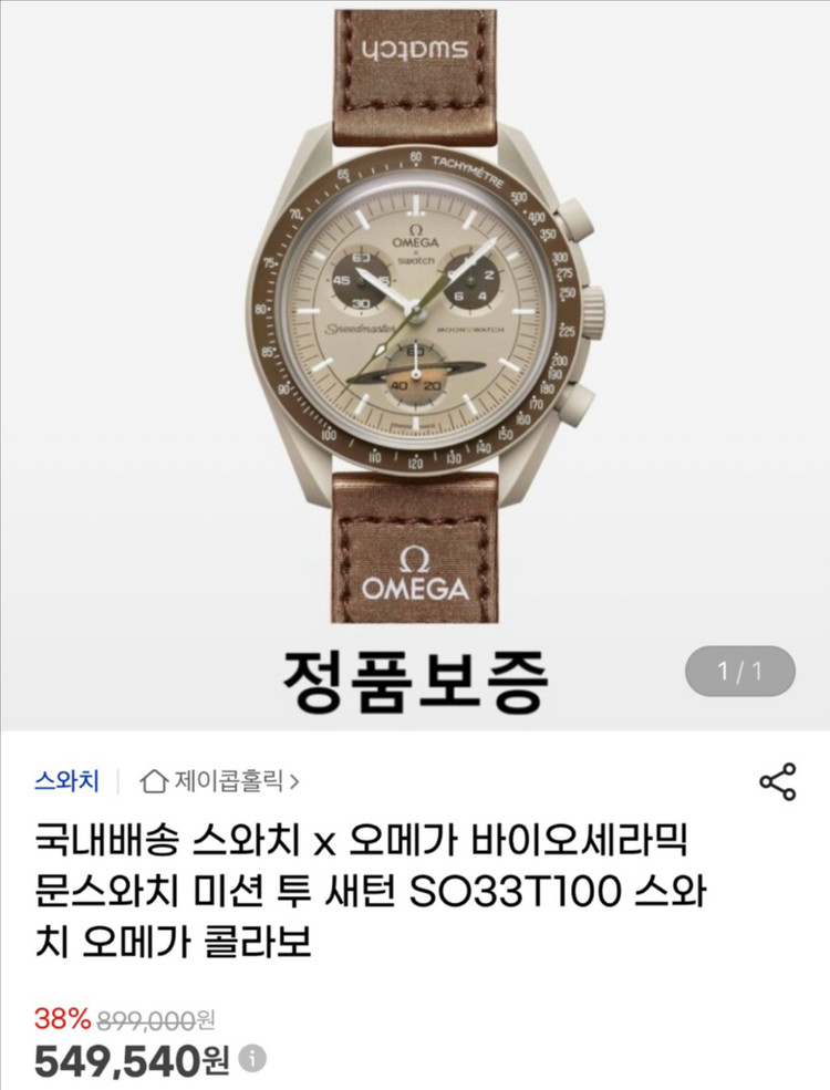 스와치x오메가 문스와치 이미지