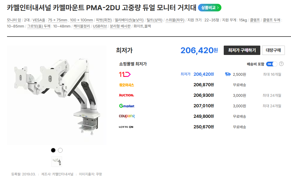 카멜마운트 듀얼 모니터암 PMA-2DU 이미지