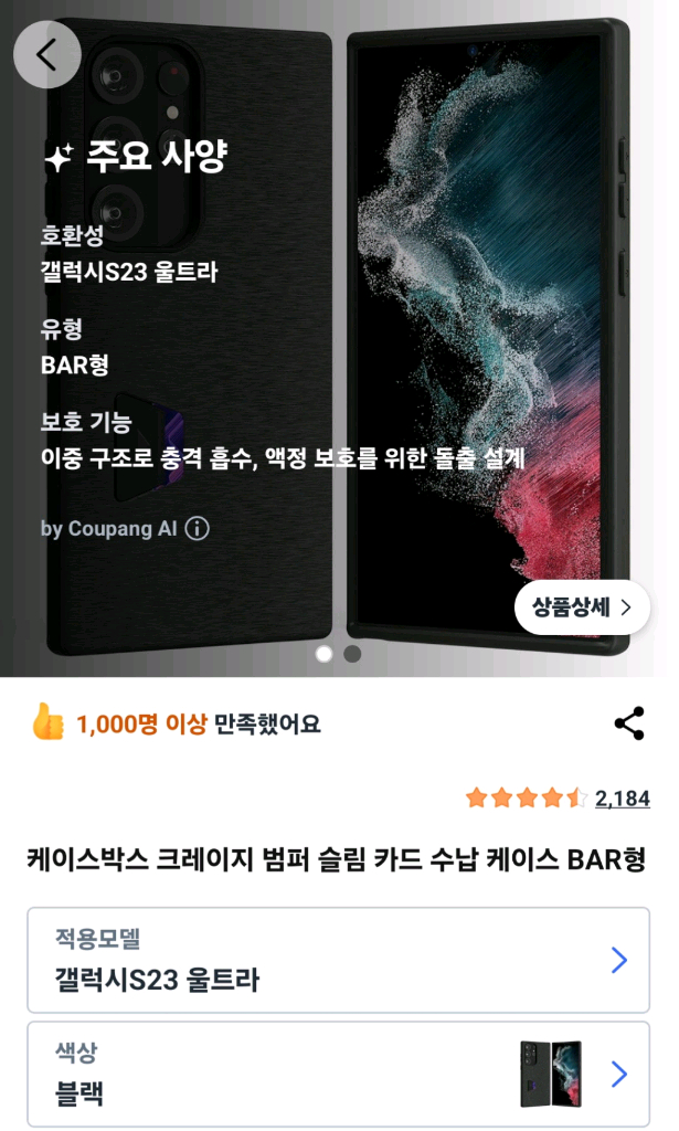 케이스박스 크레이지 범퍼 슬림 카드 수납 케이스 BAR형 새상품(갤럭시 S23 울트라) 이미지