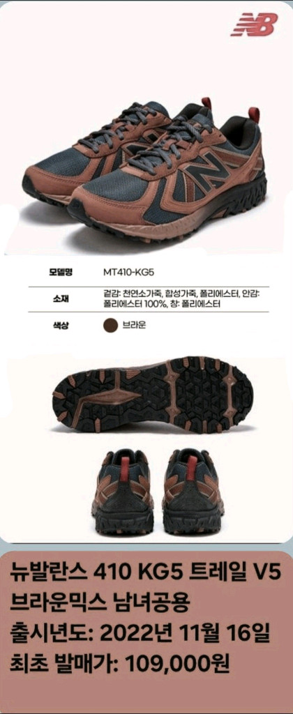 뉴발란스 410v5 트레일화 265(270) 택비포함 이미지