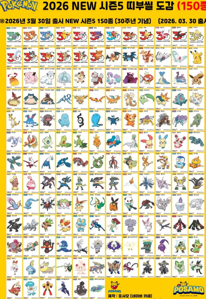 포켓몬스터빵 30주년 기념 신상 띠부씰 스티커 싸게팔아요 이미지