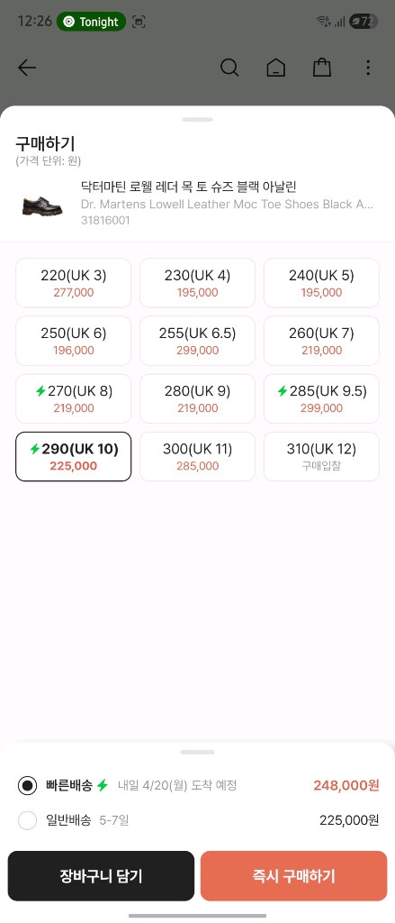 닥터마틴 로웰 로퍼 블랙 290(평소280~285 추천) 이미지