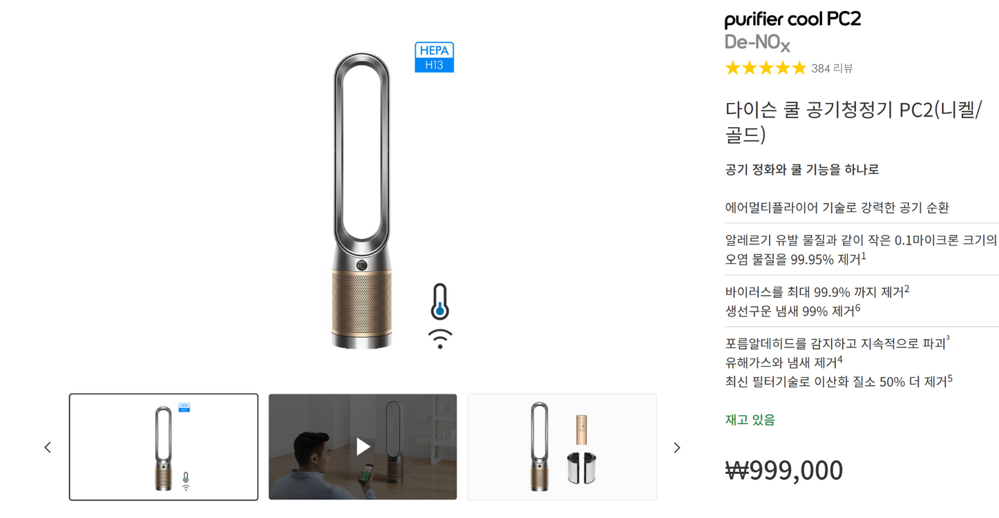 [미개봉 새상품 선물로 좋음] 다이슨 쿨 공기청정기 퓨리파이어 쿨 PC2 니켈/골드 이미지