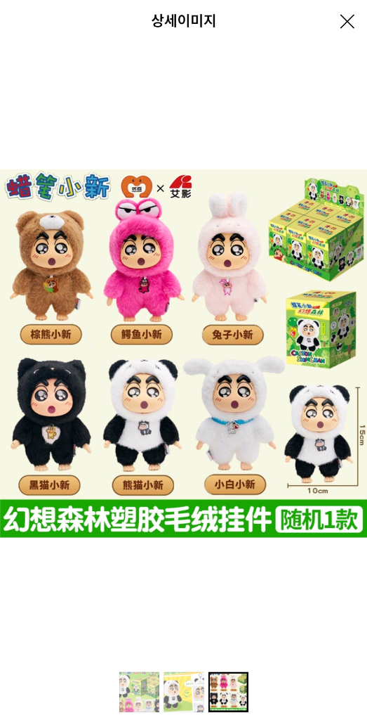 (미개봉)크레용 신짱 판타스틱 포레스트 라부부 인형 팔아요. 이미지