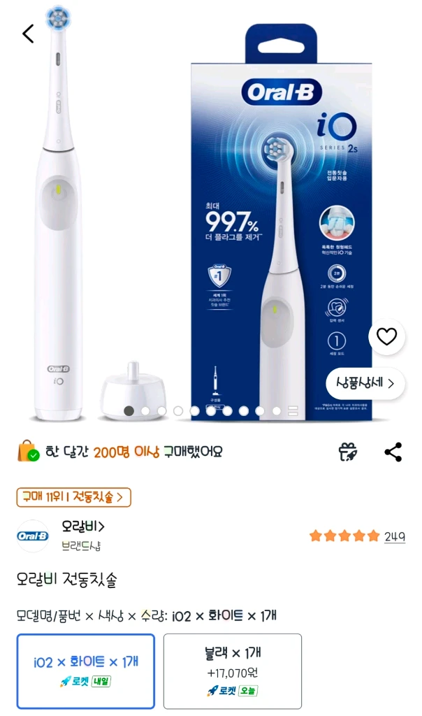 오랄비 iO 시리즈 2s 화이트 전동칫솔.2개~ 이미지