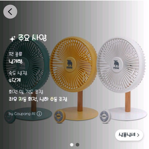 모즈스웨덴 리모콘 탁상용 선풍기 MCF-180R 이미지