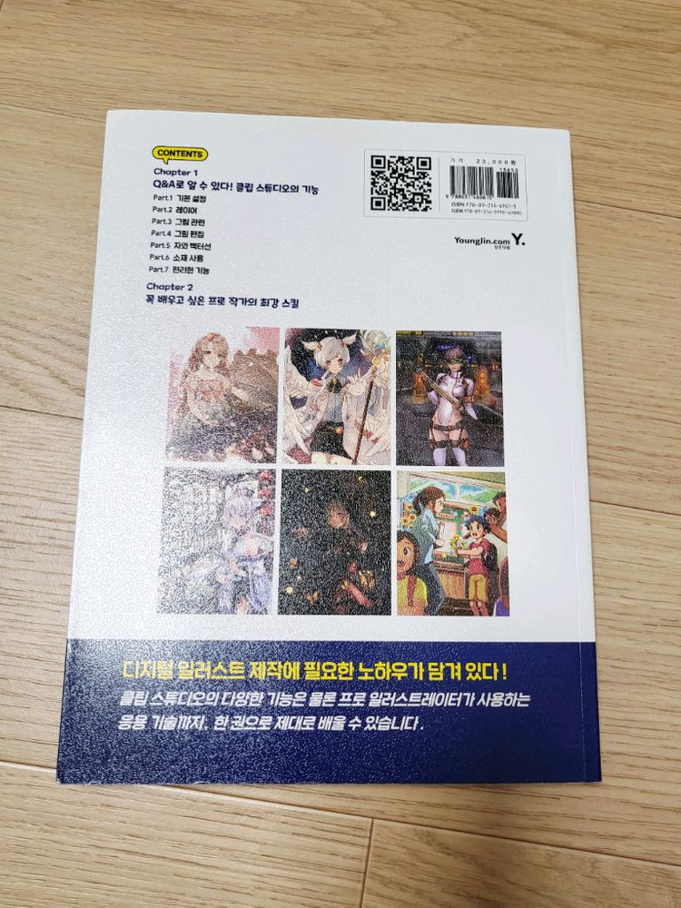 [새책] 클립스튜디오 입문교실 (일러스트,웹툰,이모티콘) 23000원 이미지