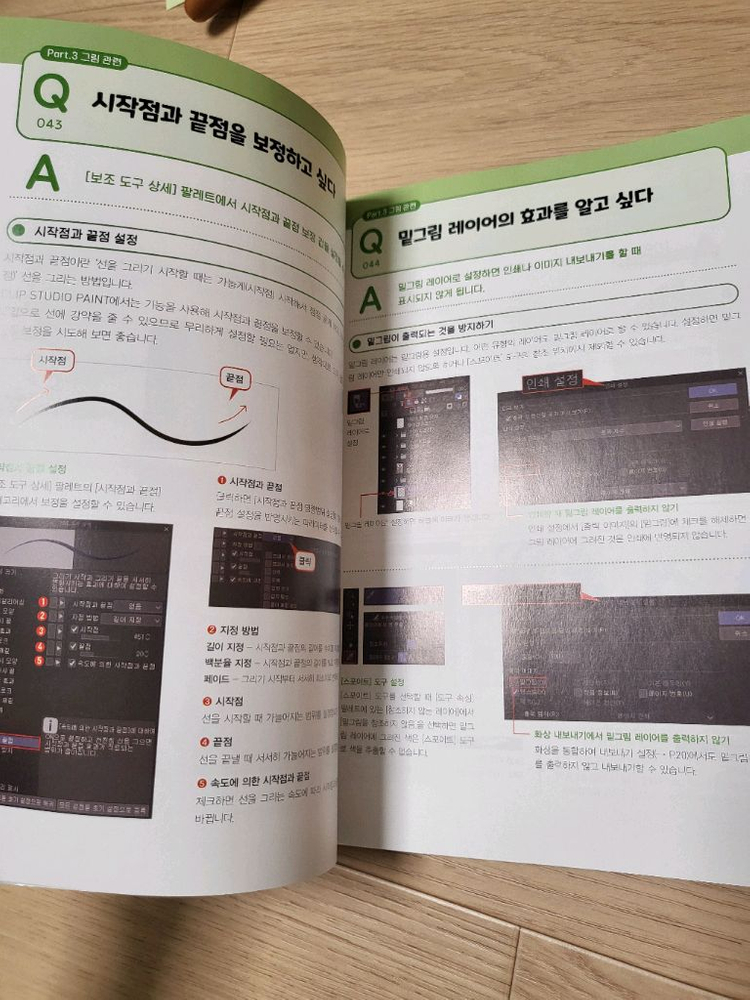 [새책] 클립스튜디오 입문교실 (일러스트,웹툰,이모티콘) 23000원 이미지
