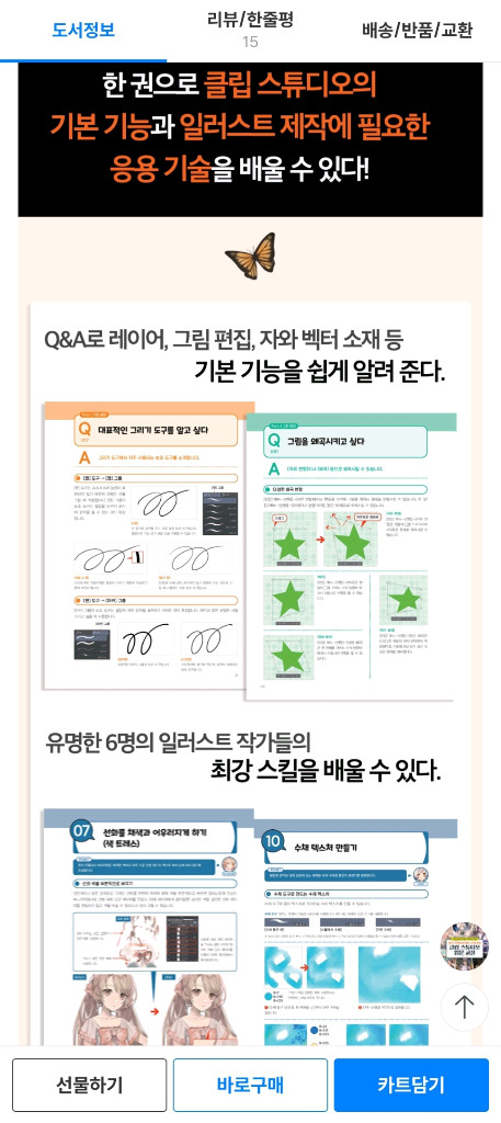 [새책] 클립스튜디오 입문교실 (일러스트,웹툰,이모티콘) 23000원 이미지