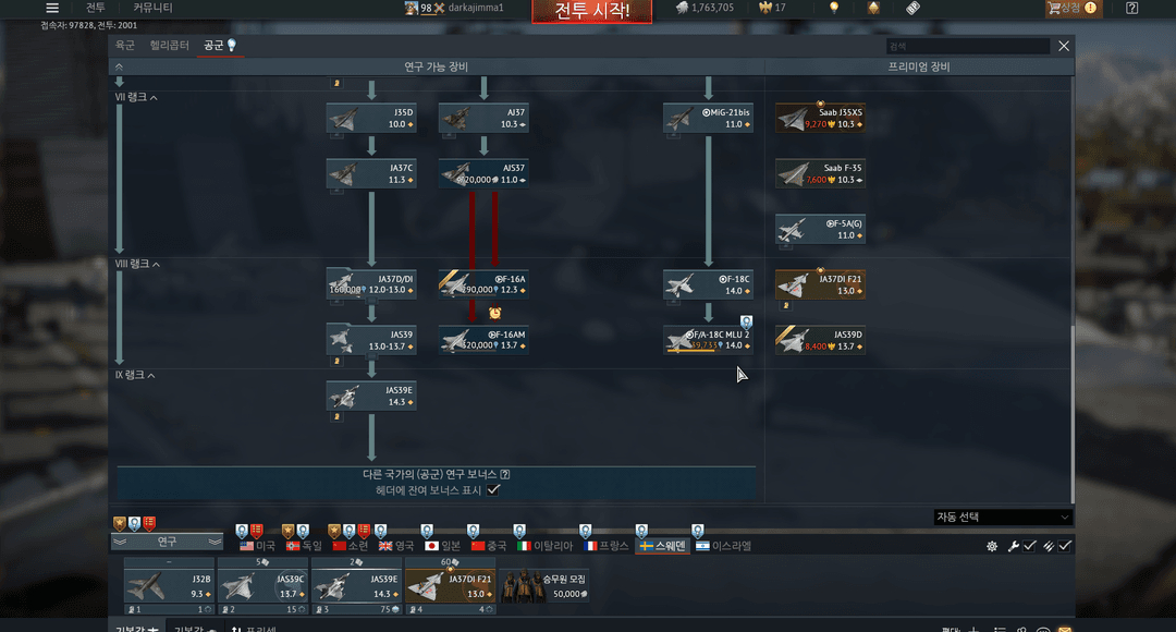 워썬더 프랑스 스웨덴 탑젯 골장비 많음 알리캣 있음 이미지