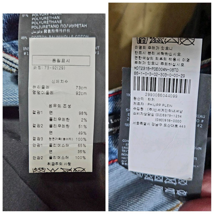 필립플레인 정품 데님 팬츠 거의새제품 이미지