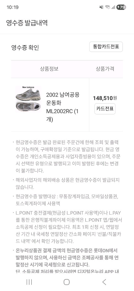 뉴발란스ml2002rc 275사이즈 새상품 이미지