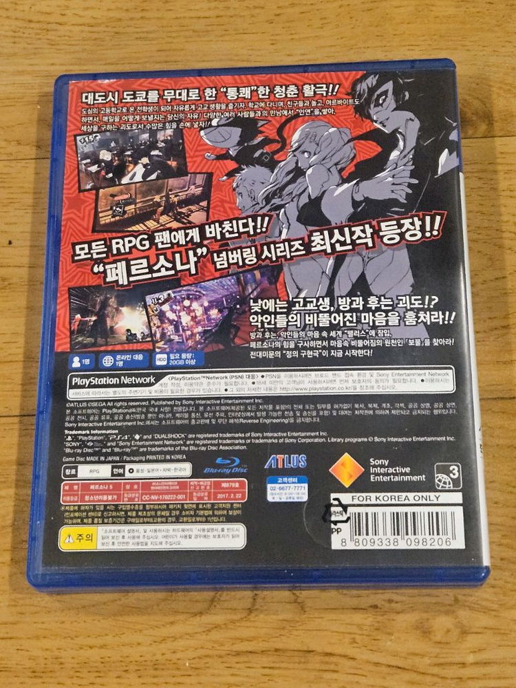 [플스4/PS4] 페르소나5 이미지