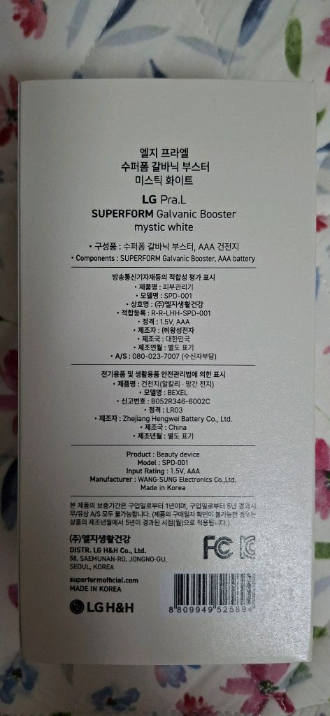 (미개봉/새상품)LG 프라엘 슈퍼폼 갈바닉 부스터+글라스라이크 링클 스팟 이미지