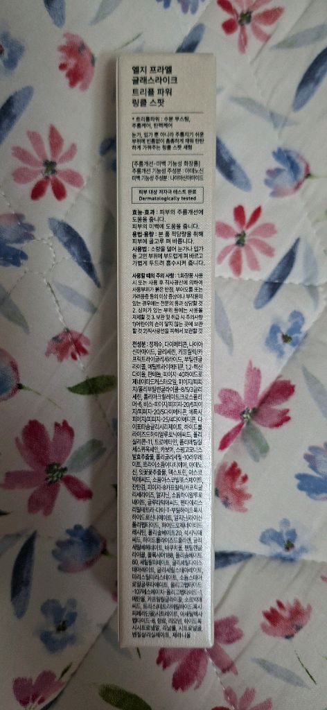 (미개봉/새상품)LG 프라엘 슈퍼폼 갈바닉 부스터+글라스라이크 링클 스팟 이미지