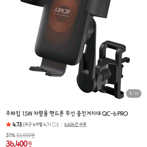 미개봉새상품 주파집 15W 차량용 핸드폰 무선 고속충전거치대 QC-6 PRO 이미지