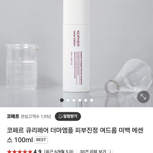 코페르 더마앰플 판매합니다 이미지