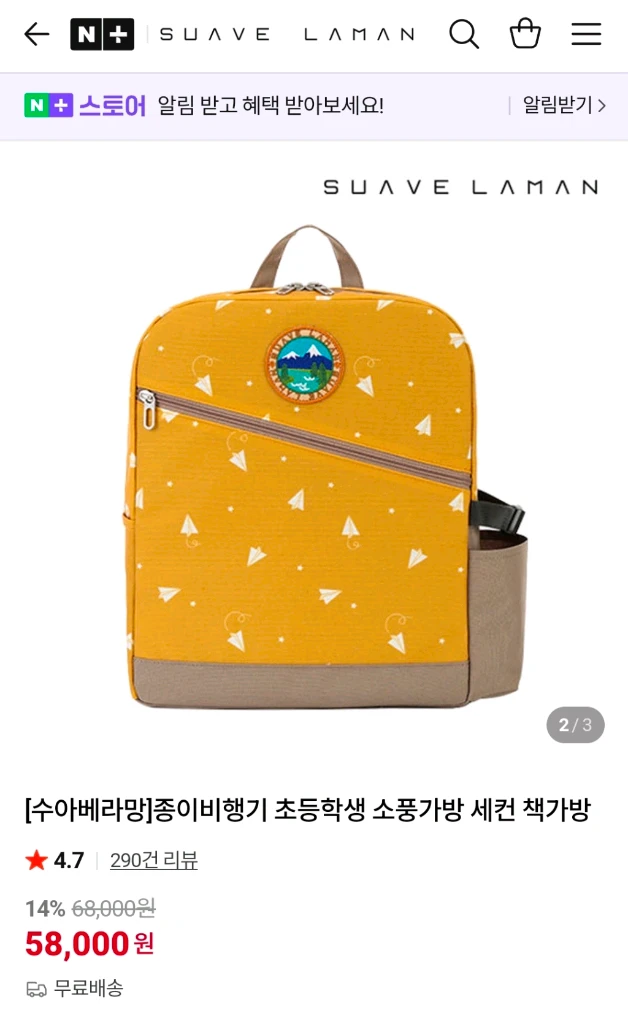 수아베라망 소풍가방(냉보온) 이미지